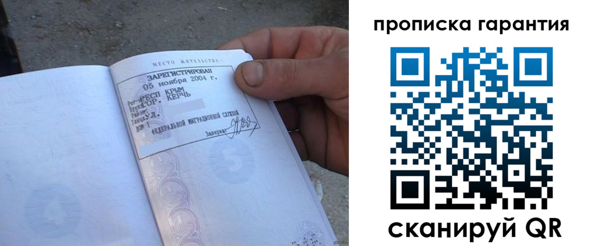 прописка в квартире в Шебекино