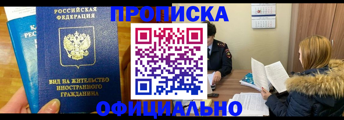 временная регистрация в квартире в Шебекино