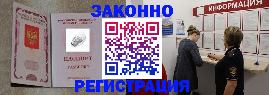 купить прописку в Шебекино