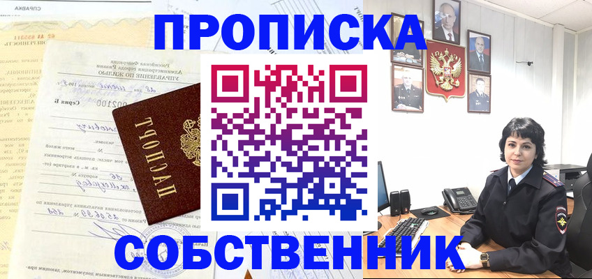 пропишу в квартире в Шебекино