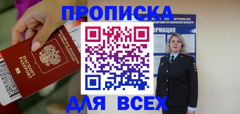 прописка регистрация в Шебекино