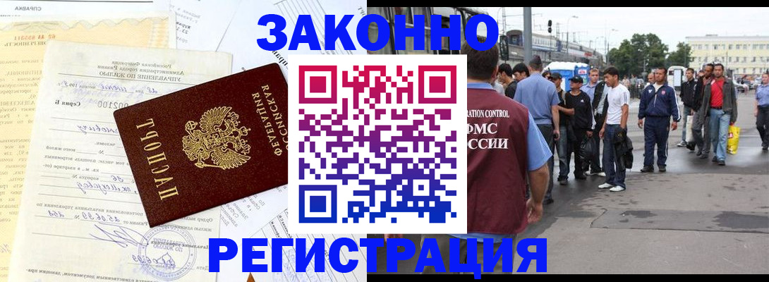 прописка иностранных граждан в Шебекино