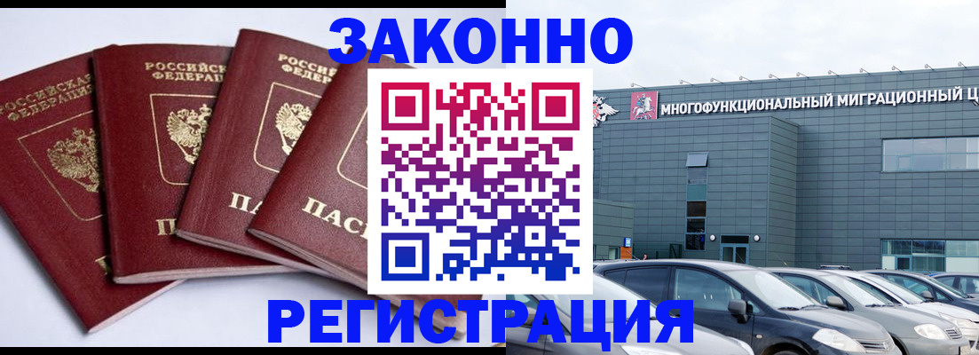 прописка для работы в Шебекино